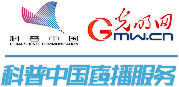 科普中国直播｜走进通信世界