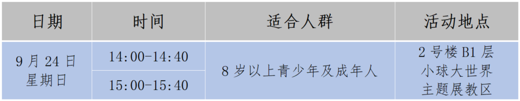 科学嘉年华丨活动速报！未来几天有哪些活动安排？快来报名吧！