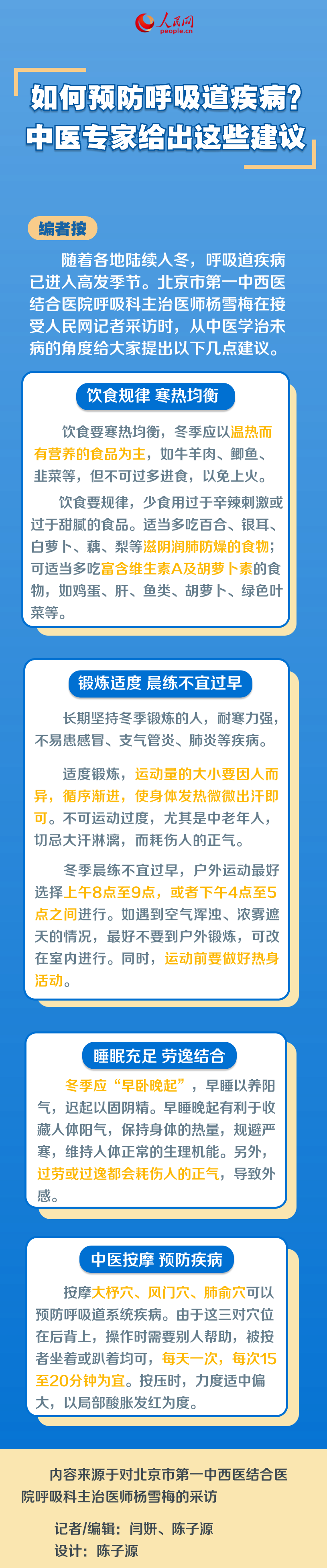 如何预防呼吸道疾病？中医专家给出这些建议