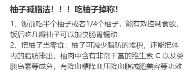 当网友狂炫柚子减肥……