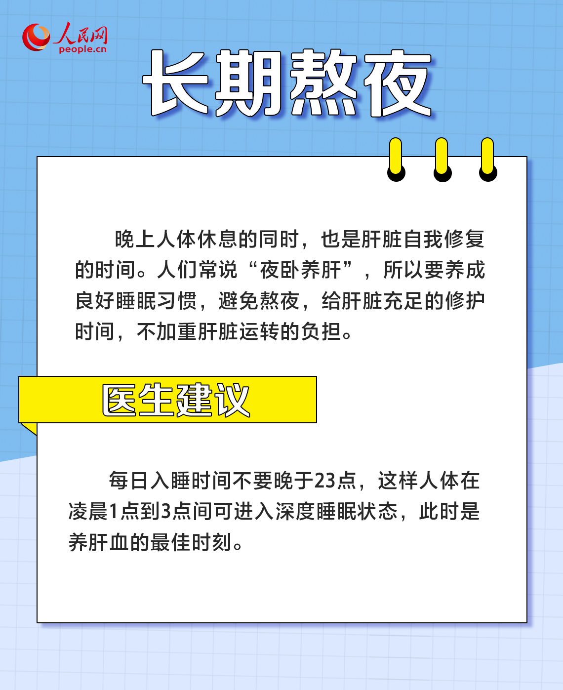 全国爱肝日：警惕！这6个行为最伤肝