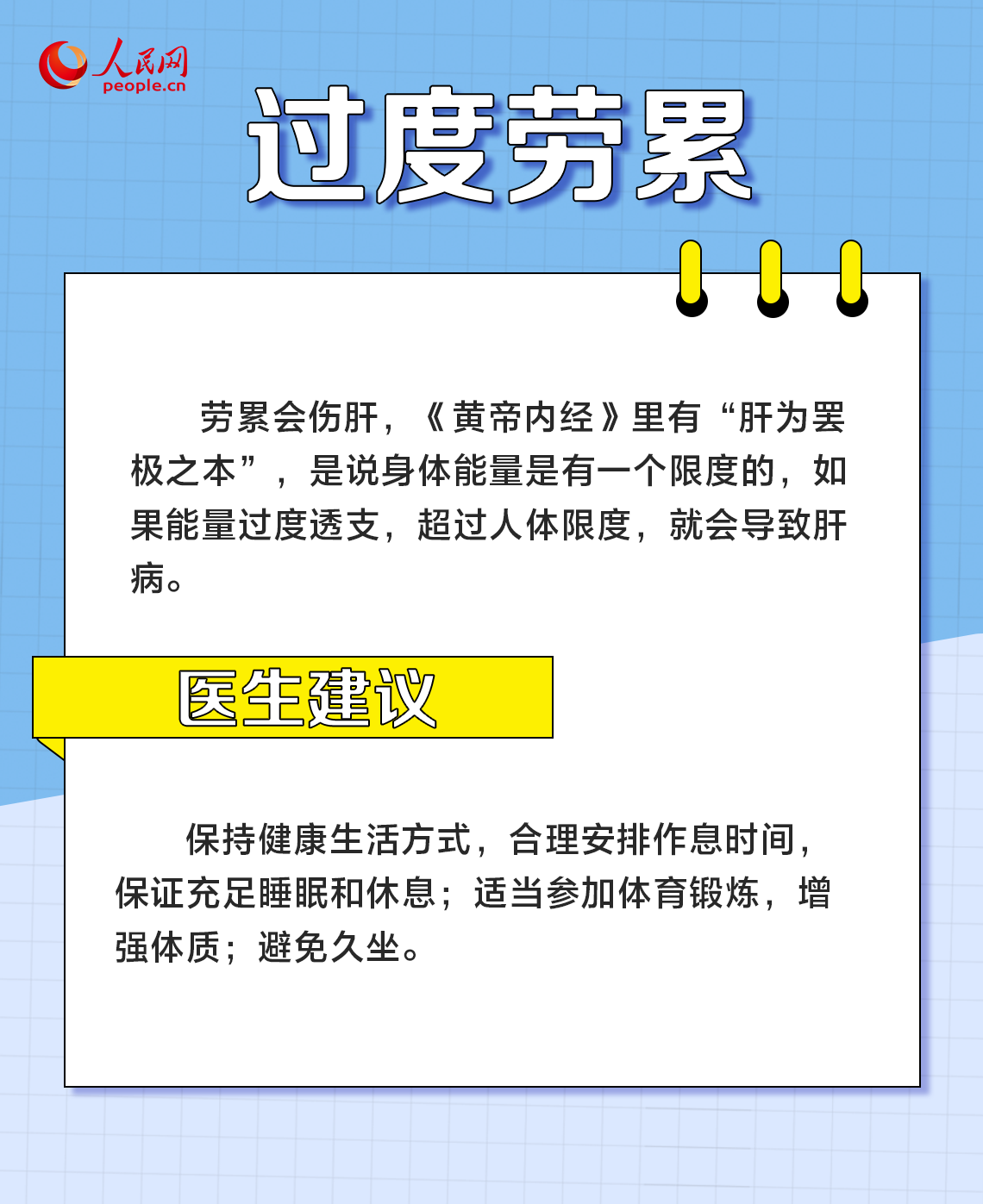 全国爱肝日：警惕！这6个行为最伤肝