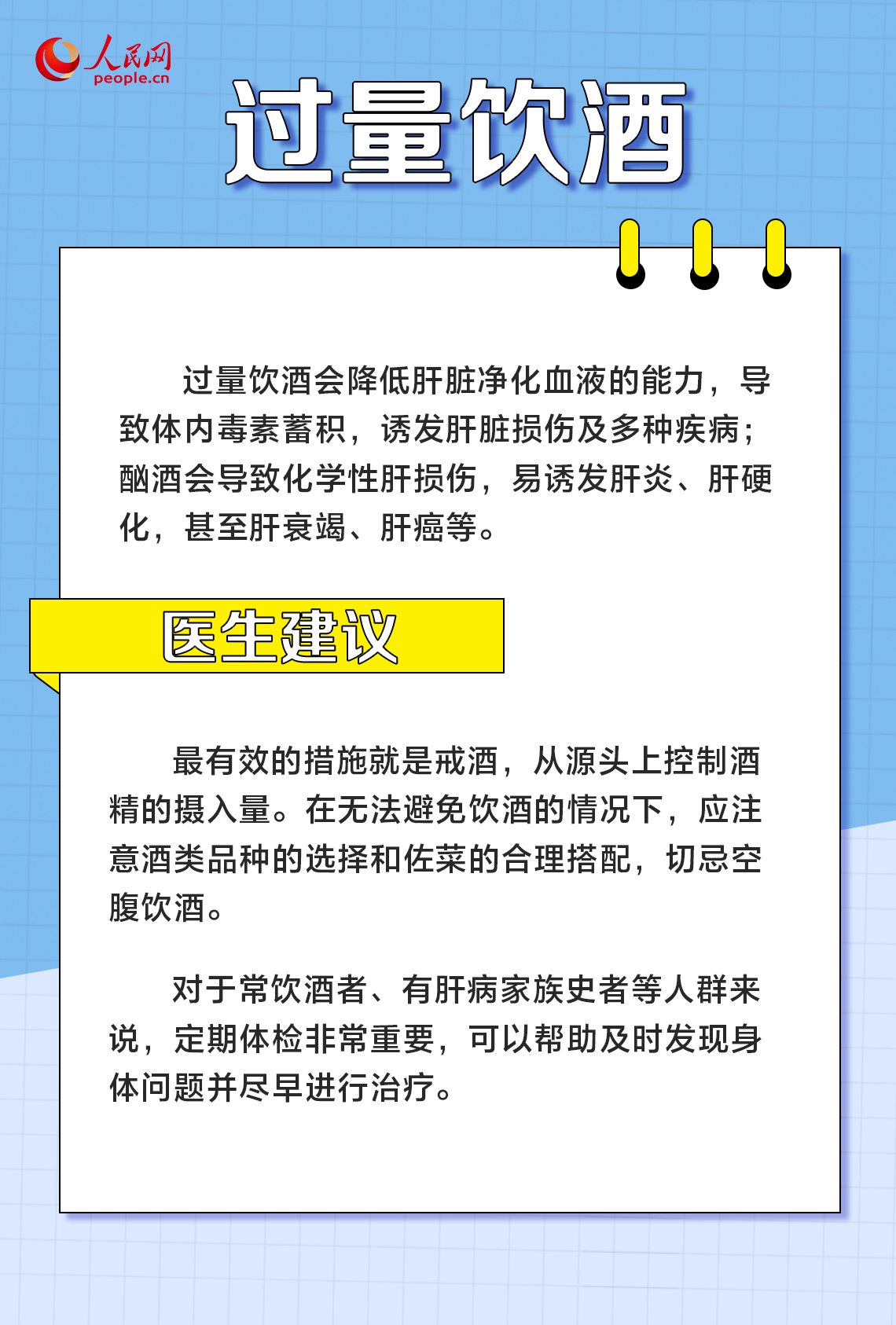 全国爱肝日：警惕！这6个行为最伤肝