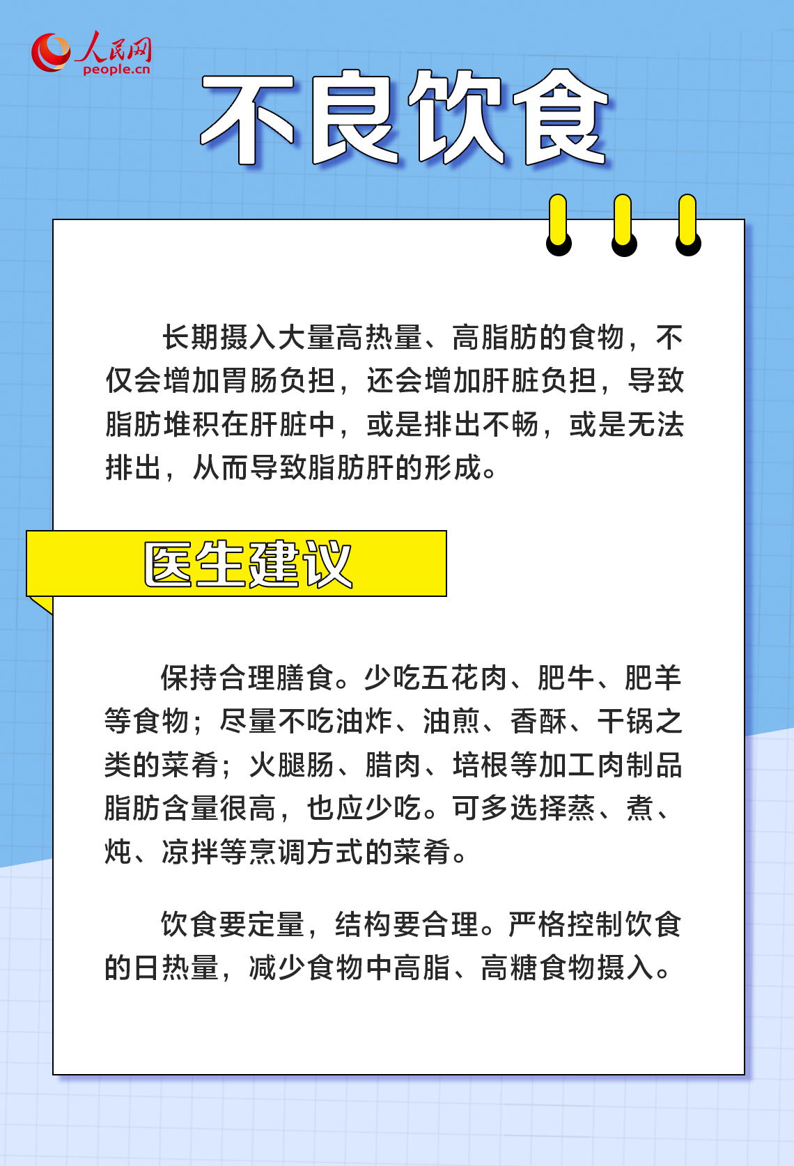 全国爱肝日：警惕！这6个行为最伤肝