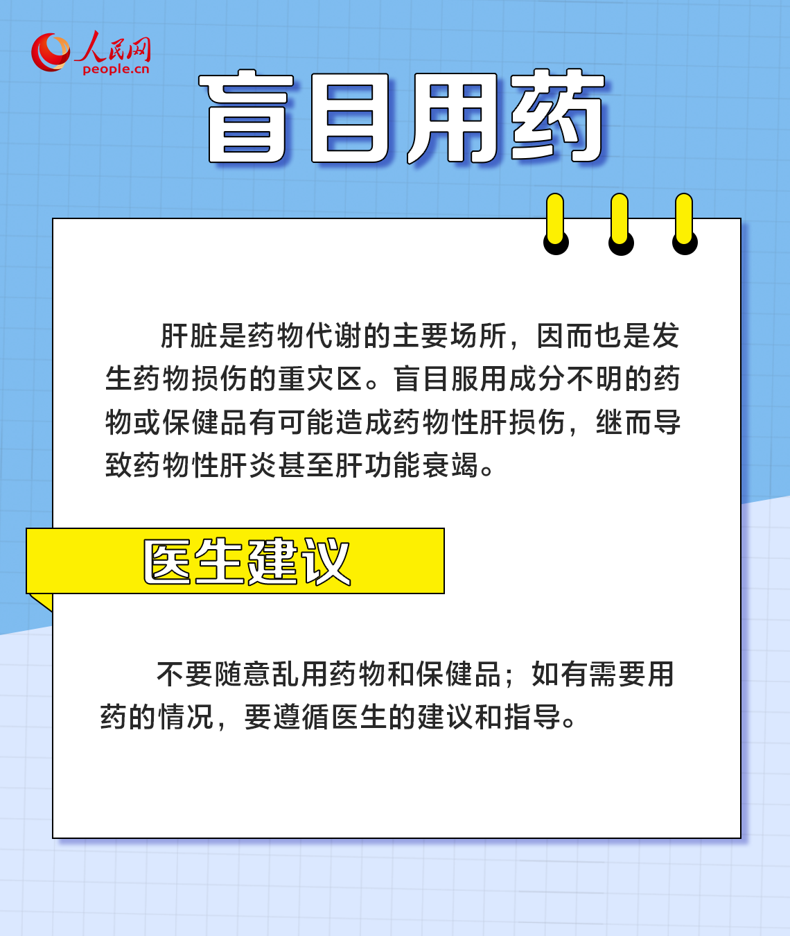 全国爱肝日：警惕！这6个行为最伤肝