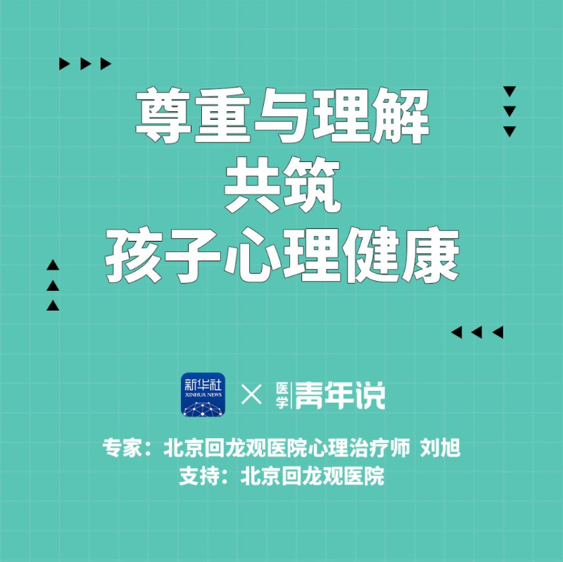 国际不打小孩日：增强有效沟通避免“负能量”