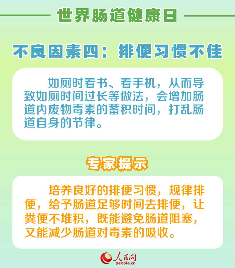 世界肠道健康日：呵护肠道健康 请避开这6个不良因素