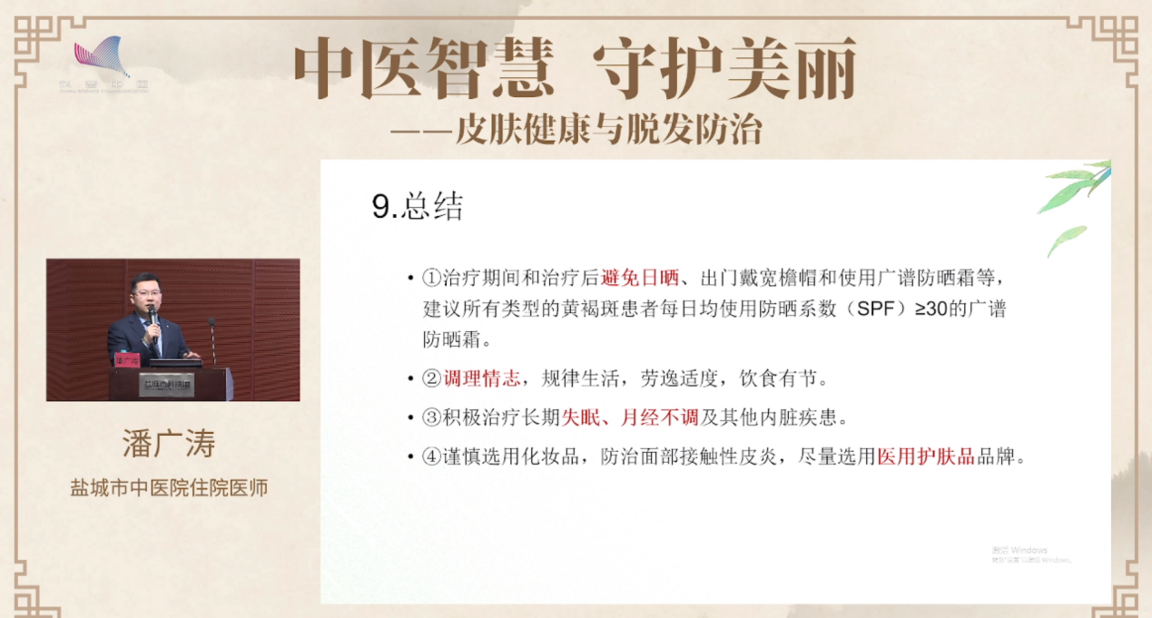 用中医智慧守护美丽，这场科普讲座干货满满！