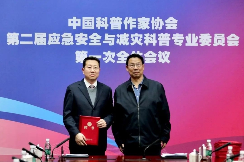 科普宣传 助力应急——中国科普作家协会第二届应急安全与减灾科普专委会第一次全体会议顺利召开