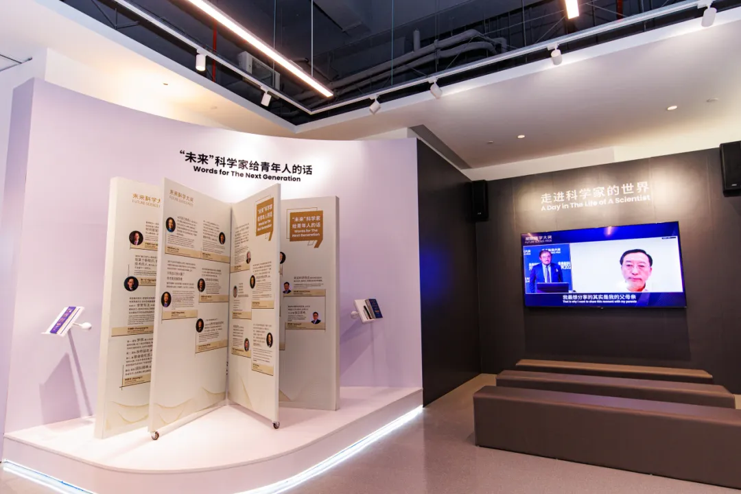 未来科学大奖青少年展览厅开幕，点燃科学梦想