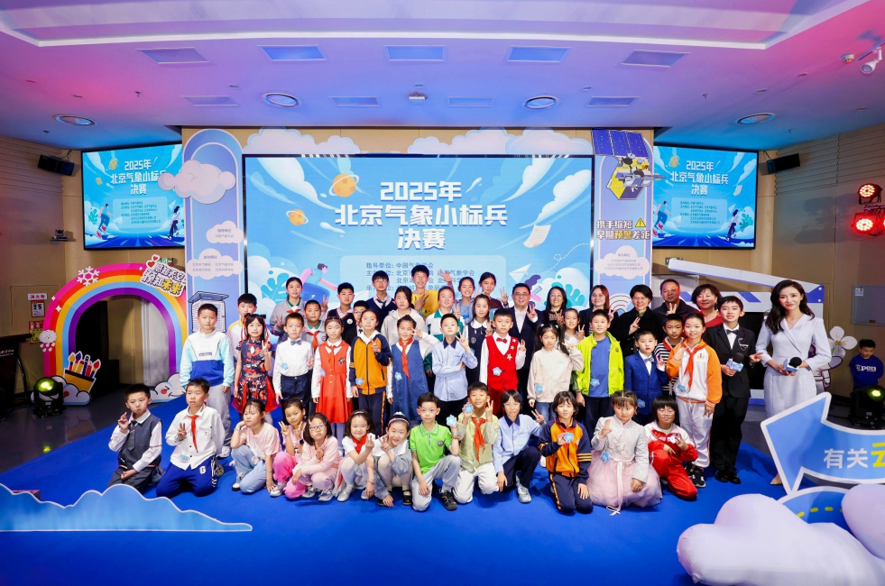2025年北京气象小标兵评选活动落幕