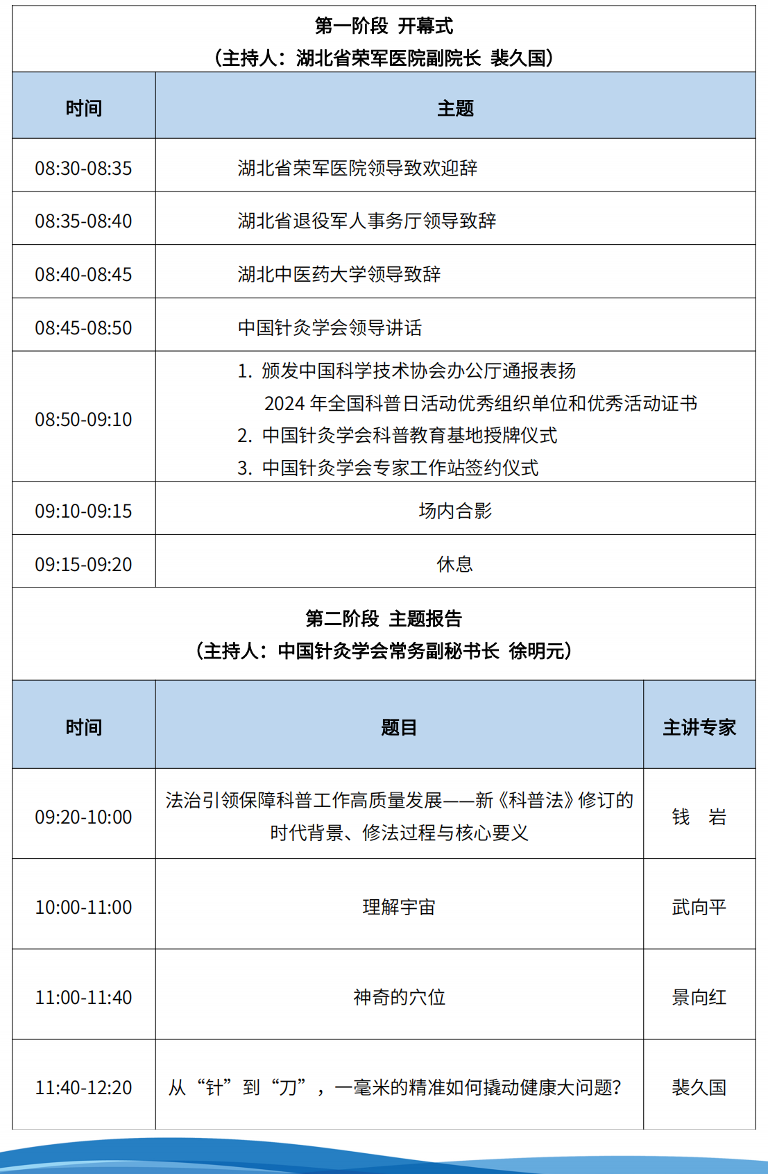 科普中国直播｜中国针灸学会第二届科普大会