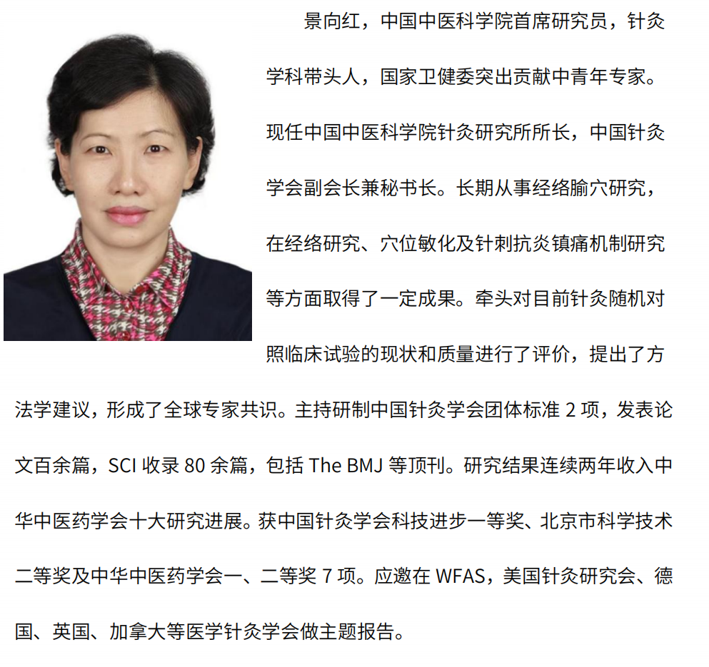 科普中国直播｜中国针灸学会第二届科普大会
