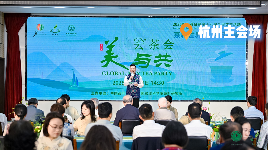 第六届“美美与共”云茶会在杭州举行