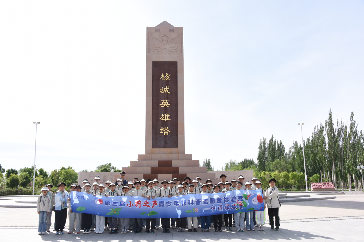 “小荷”再绽放 解锁核科学新课堂