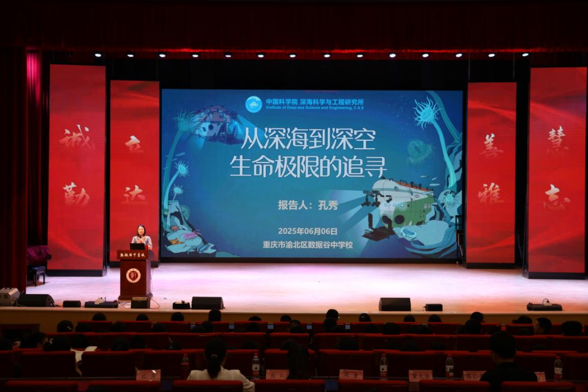 “从山顶到海洋”科技成果巡展科普进校园活动在重庆举办