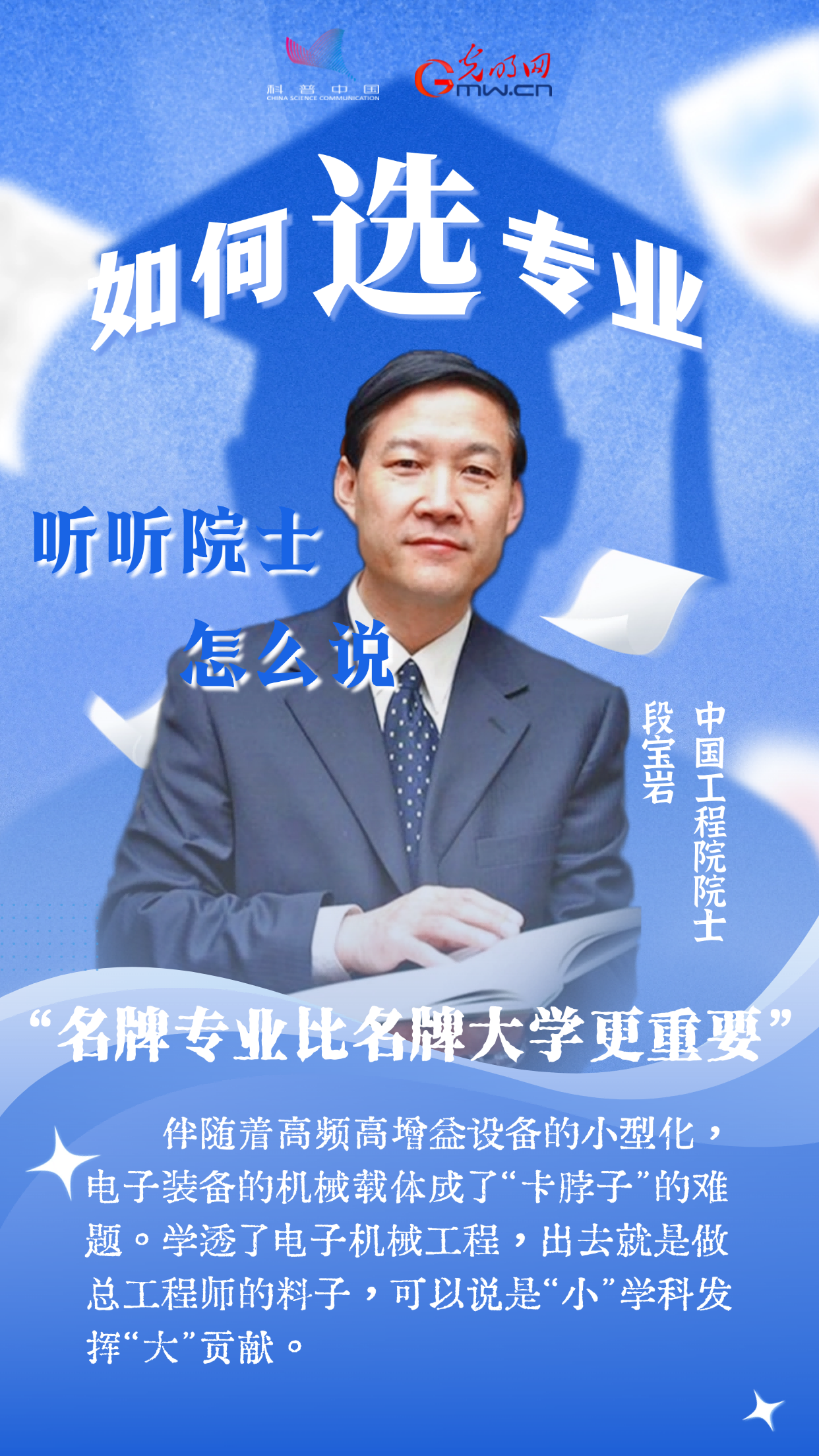 数学专业太难？古生物学冷门？听听院士怎么说