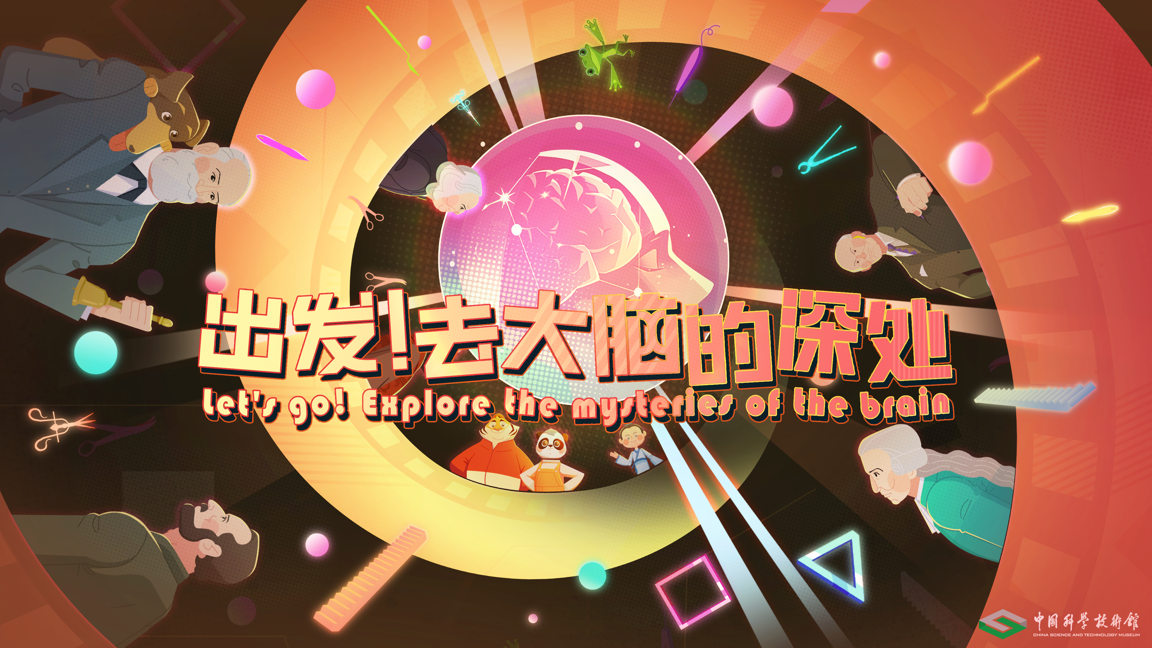 了不起的科学史丨出发，去大脑的深处