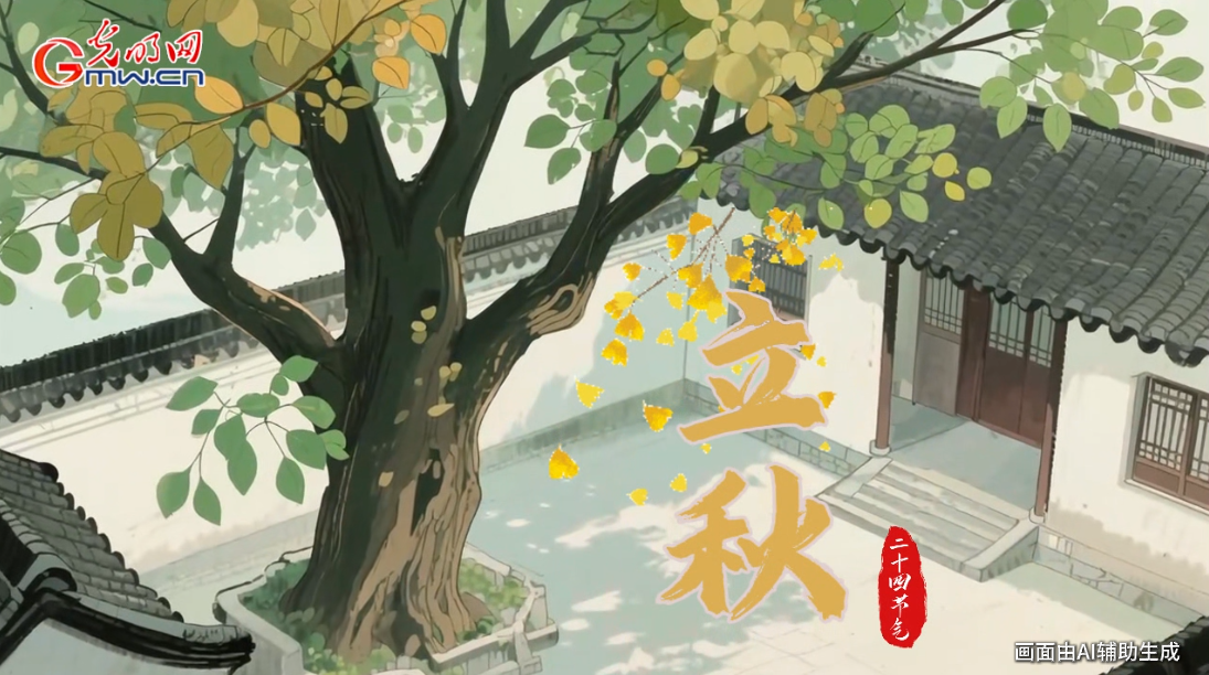 AIGC视频｜立秋：一叶知秋至，万物始丰盈