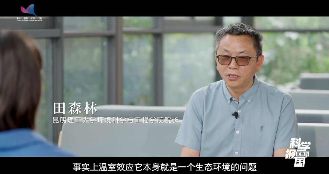 科学报国正当时｜破解地球“碳密码”，一起书写绿色未来