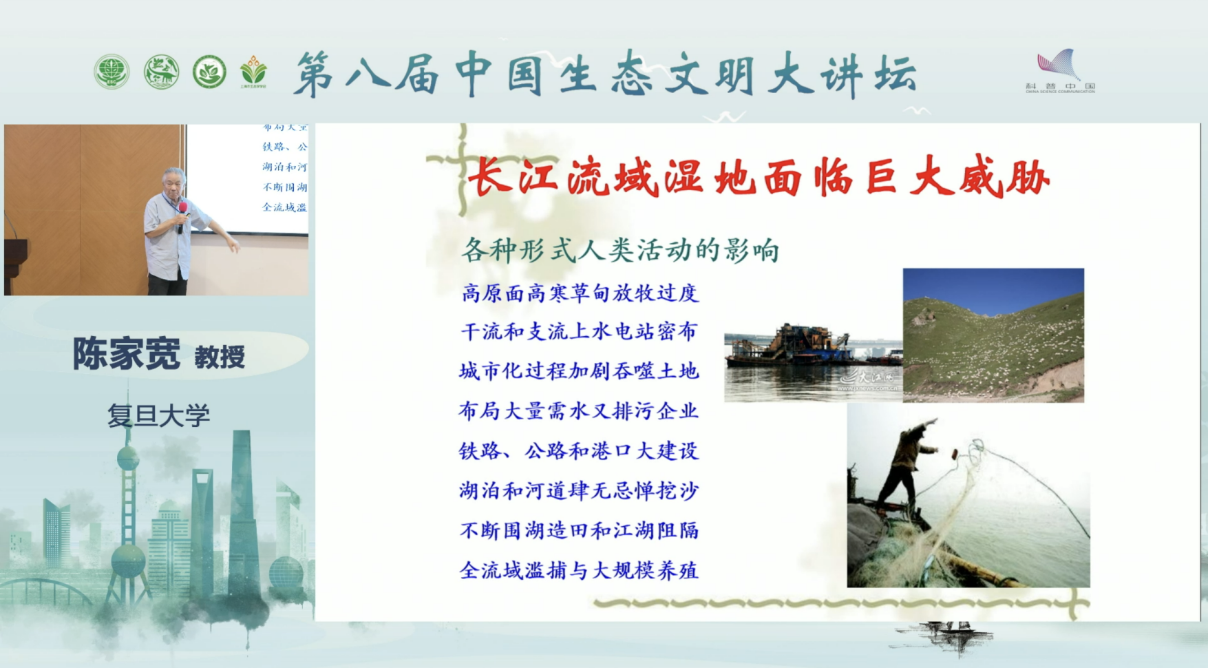 科普慕课｜长江大保护，不只是“护鱼”