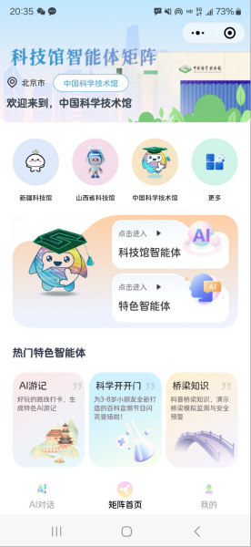 首个“科普智能体矩阵平台”上线，28家科技馆与340名独立开发者共筑AI科普新生态