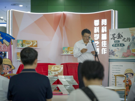 寻金之约：解锁黄金的奥秘 ——《寻金记》图书分享活动在京举行