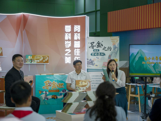 寻金之约：解锁黄金的奥秘 ——《寻金记》图书分享活动在京举行