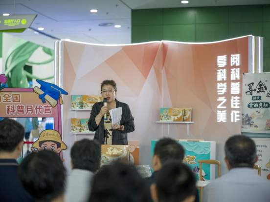 寻金之约：解锁黄金的奥秘 ——《寻金记》图书分享活动在京举行