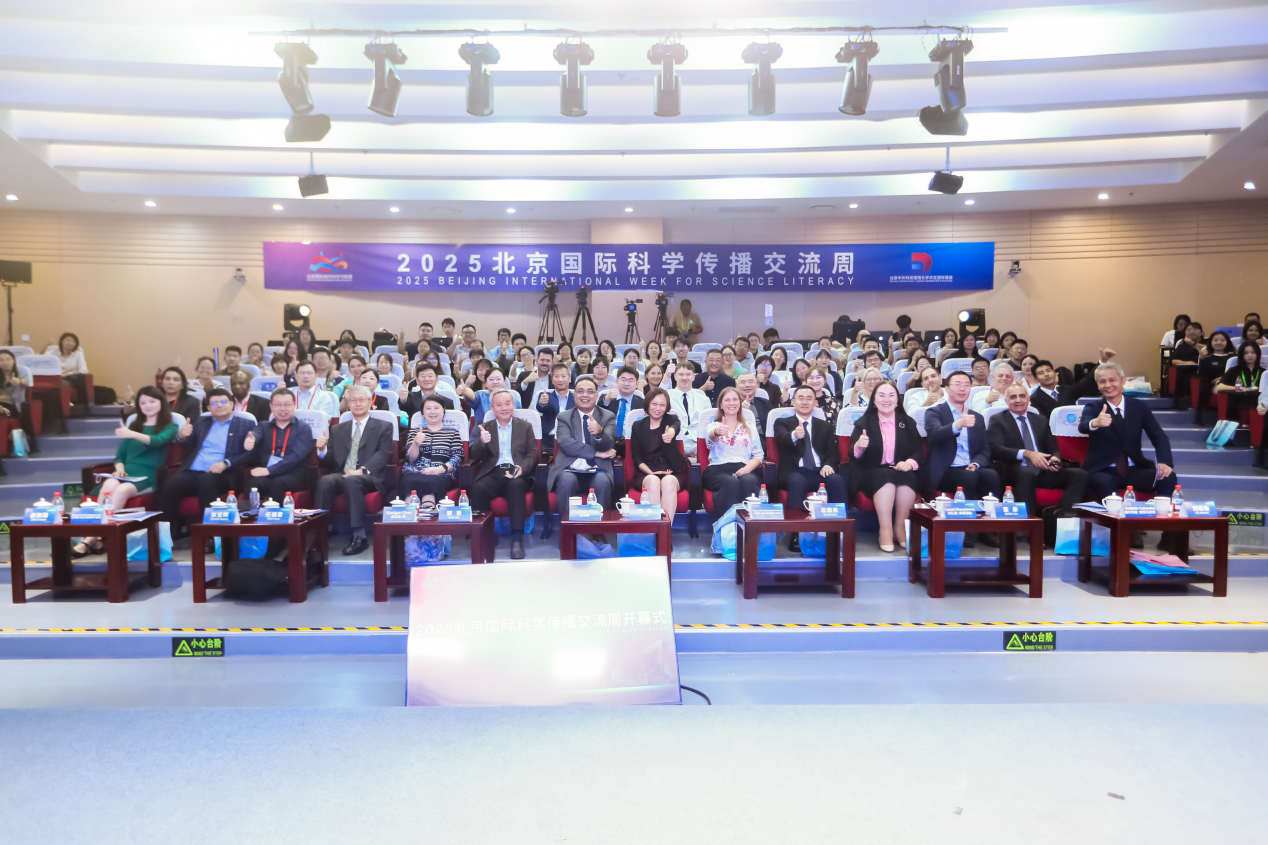 2025北京国际科学传播交流周在京开幕