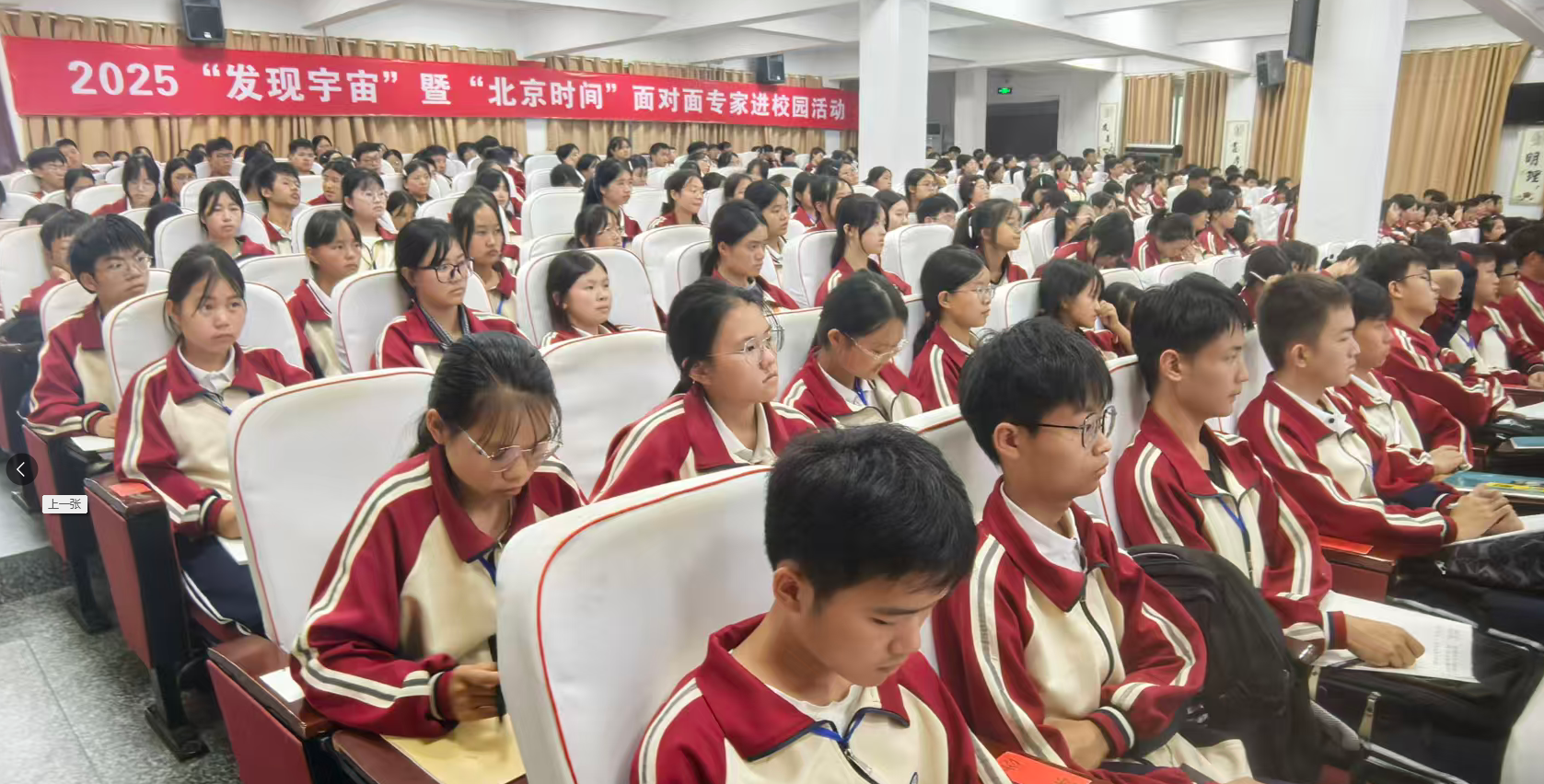 2025“发现宇宙”暨“北京时间”面对面专家进校园活动在纳雍县举行