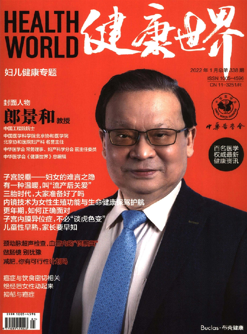 郎景和院士：仁心仁术，守护她健康——在中华医学会妇产科学分会中的卓越征程