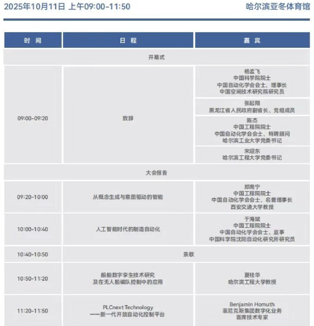 科普中国直播预告｜2025中国自动化大会