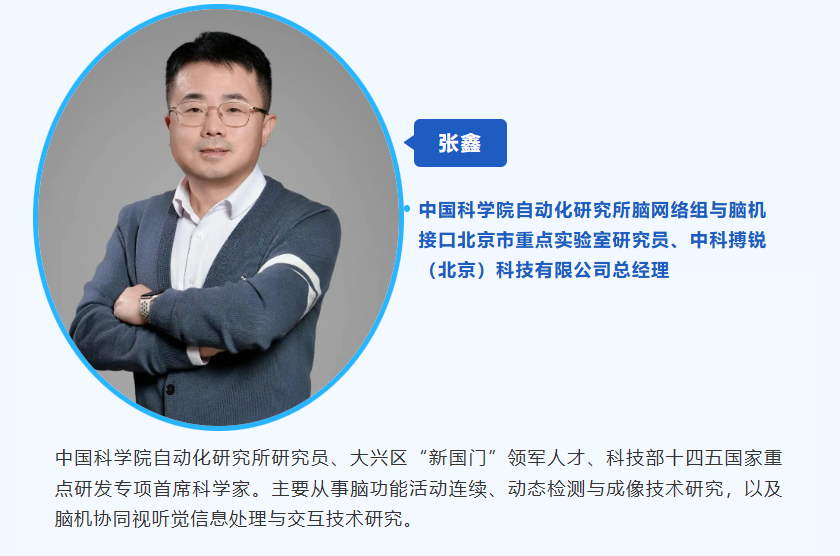 十年砺剑・未来已来｜意念联通未来 科技守护生命