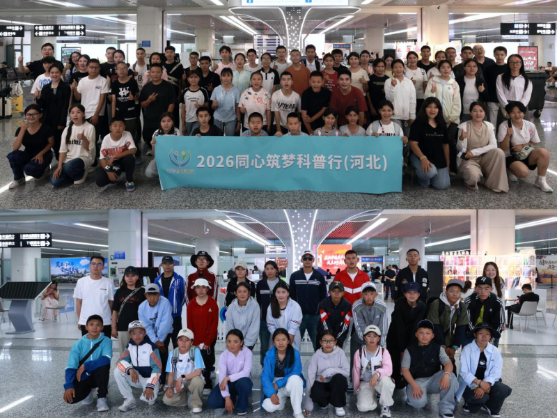 情系燕赵同心聚 科创筑梦一家亲