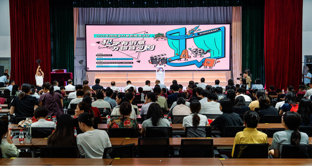 2026年陕西省科普剧展演活动举办