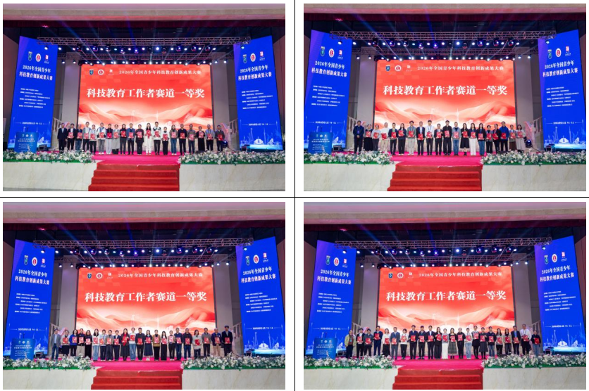2026年全国青少年科技教育创新成果大赛在长春闭幕 2026年全国青少年科技教育创新成果大赛在长春闭幕