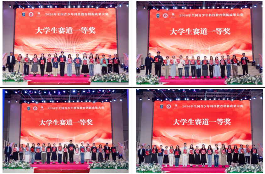 2026年全国青少年科技教育创新成果大赛在长春闭幕 2026年全国青少年科技教育创新成果大赛在长春闭幕
