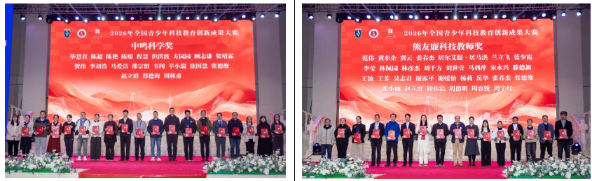 2026年全国青少年科技教育创新成果大赛在长春闭幕 2026年全国青少年科技教育创新成果大赛在长春闭幕